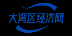 大湾区经济网：粤港澳大湾区的权势巨子经济之