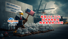 中国日用陶瓷出口沉沉关税壁垒第三国马